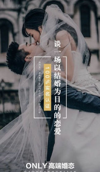 only婚恋