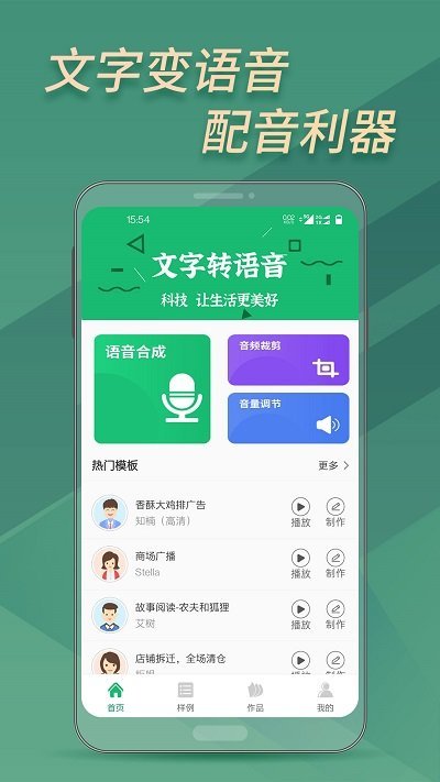 文字转语音精灵app下载