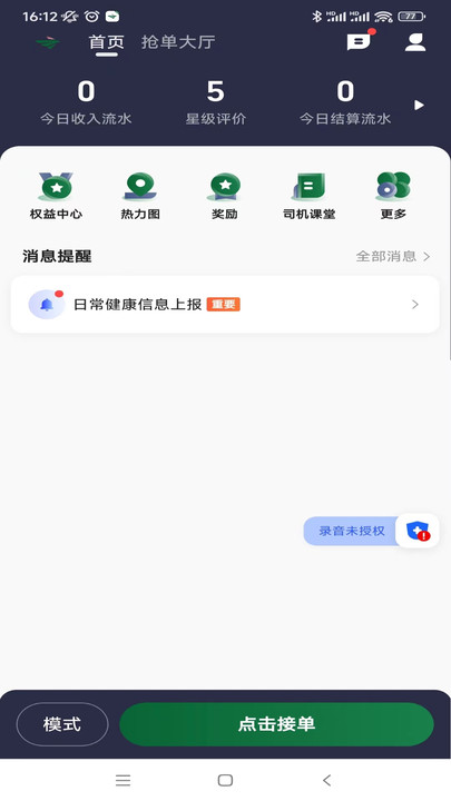 纷享出行司机端app下载安装