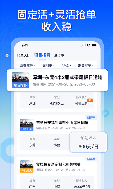 专送司机app下载