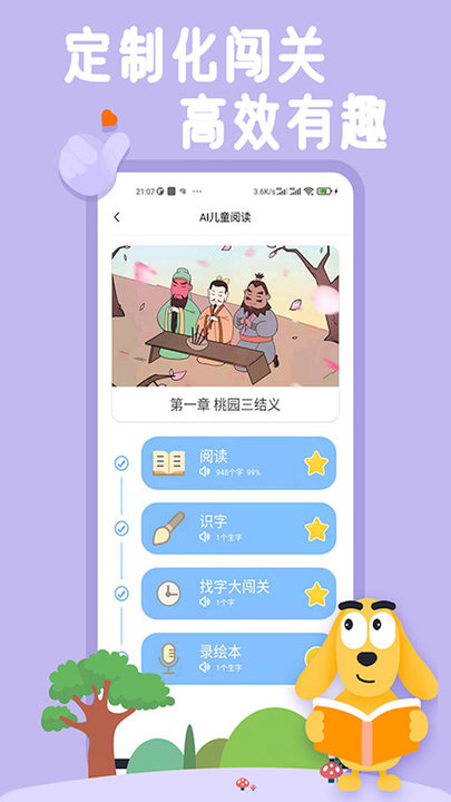 适趣儿童识字软件