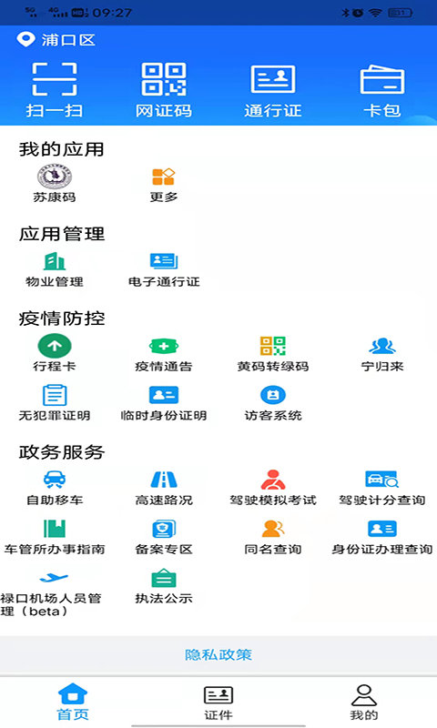 金陵网证app官方下载