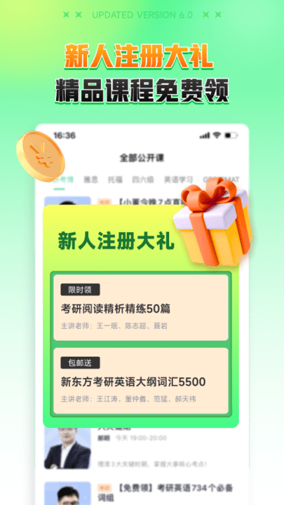 新东方大学考试app下载安装手机版