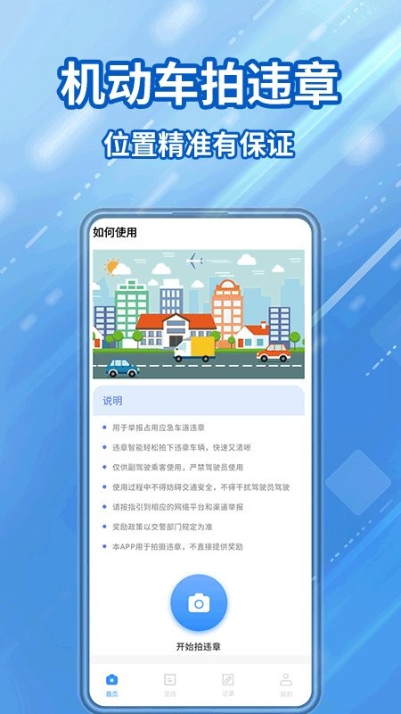交通违章随手拍手机版下载