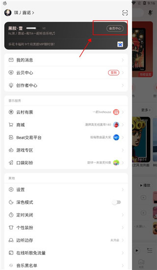 网易云音乐app怎么取消自动续费