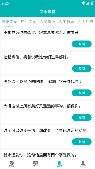 文案生成大师软件免费下载