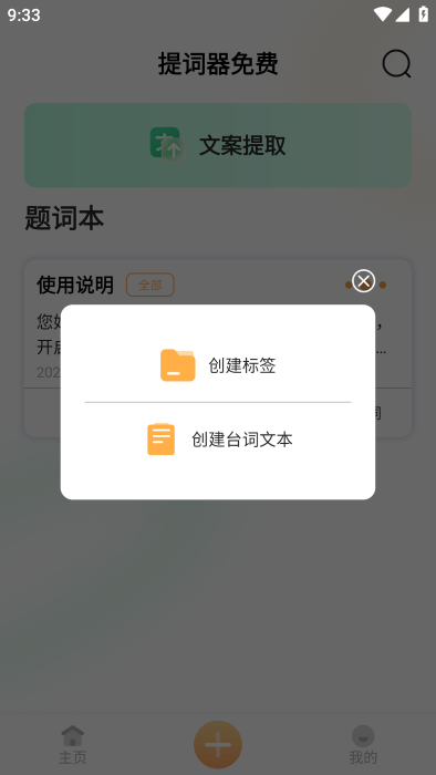 提词器免费官方下载安装