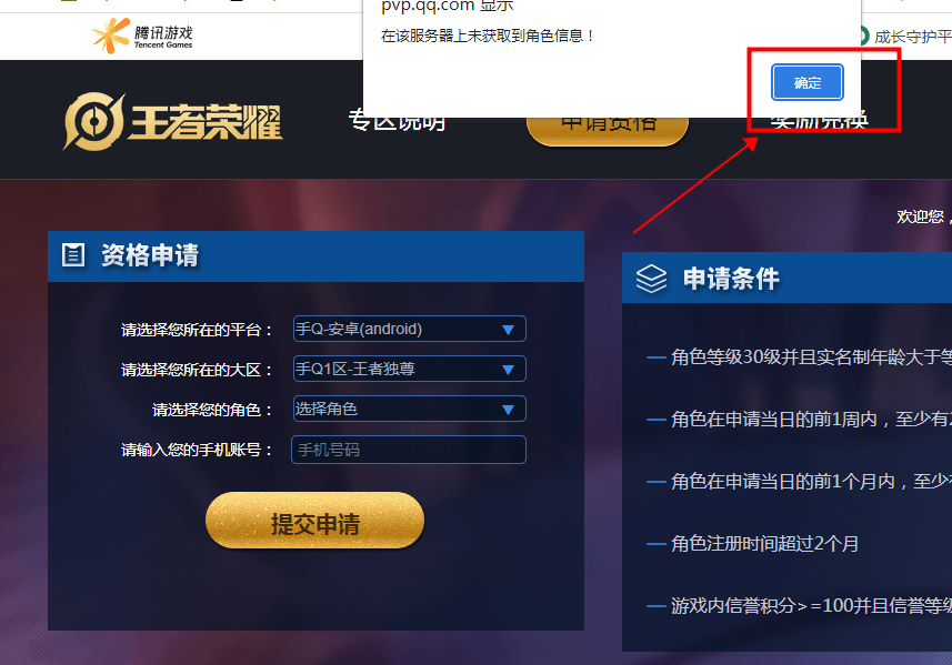 王者荣耀体验服资格申请教程