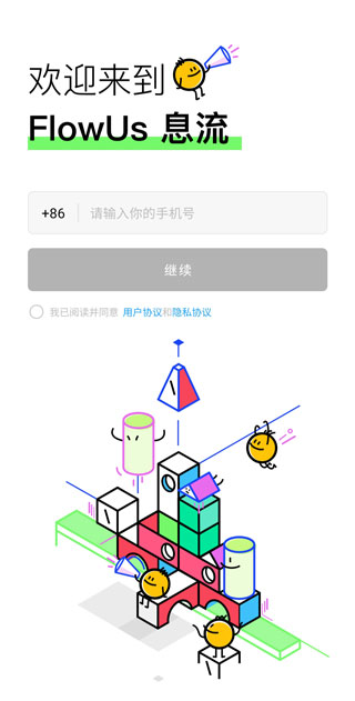 flowus息流官方版使用说明