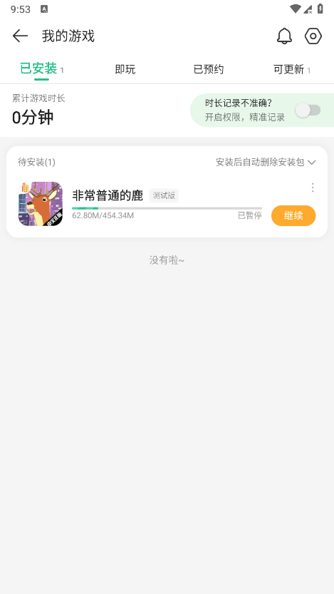 4399游戏盒怎么看自己玩过的游戏