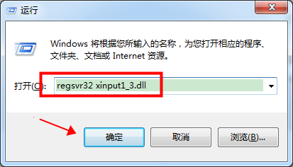 xinput1_3.dll怎么安装