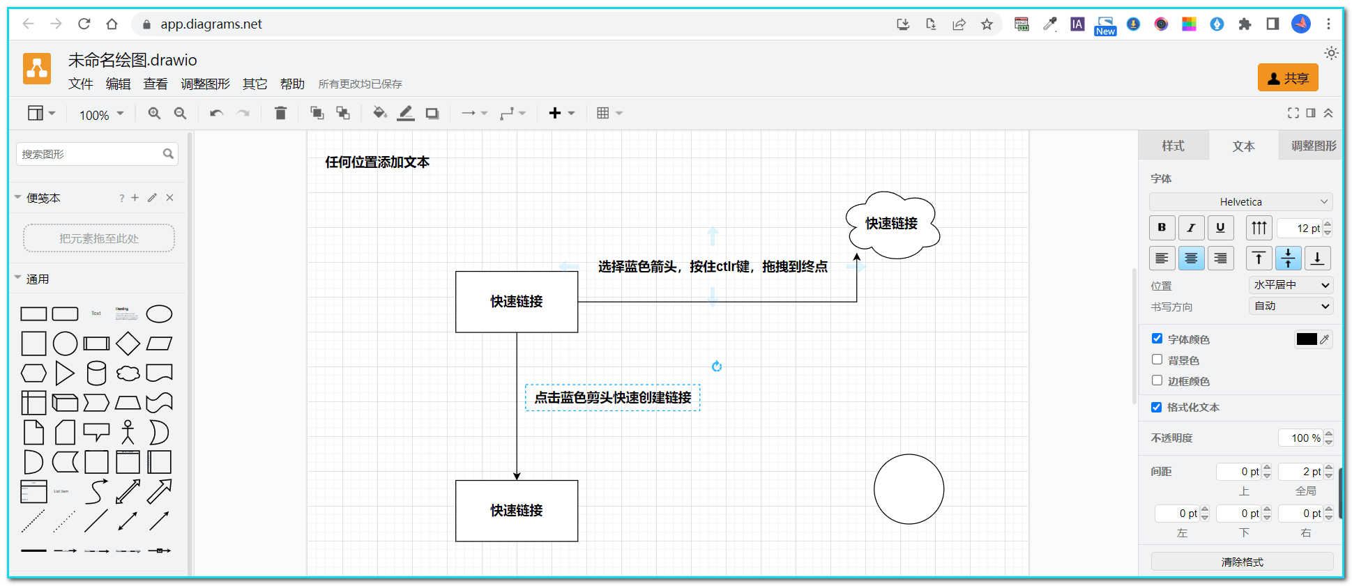 drawio使用教程