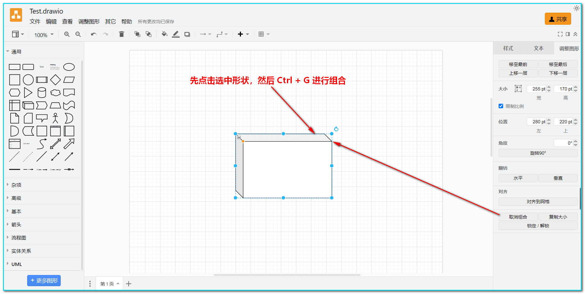 drawio使用教程