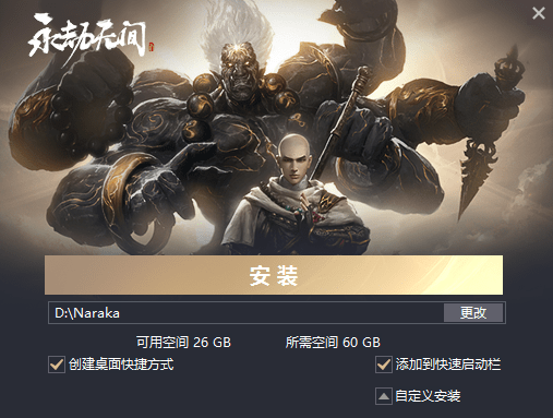 永劫无间pc版下载