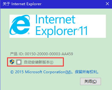 internet explorer 11浏览器pc端关闭自动更新方法