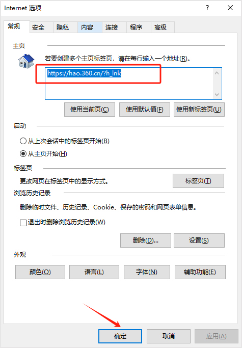 internet explorer 11电脑版设置默认网页教程