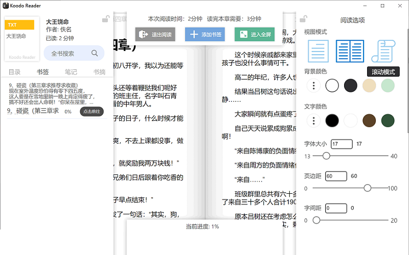 koodoreader跨平台电子书阅读器pc端使用方法