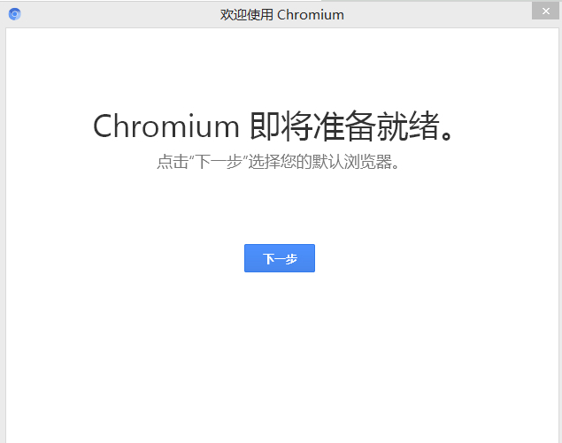 chromium浏览器官方下载