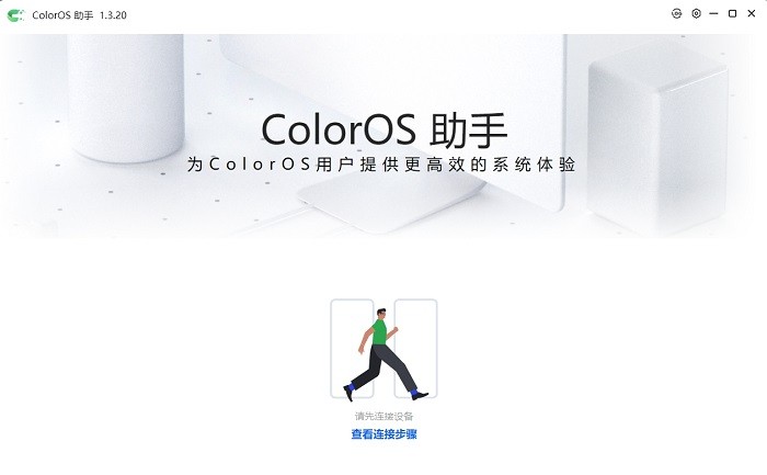 coloros助手官方下载最新版