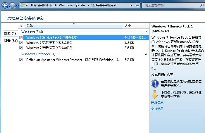 windows7sp1补丁包