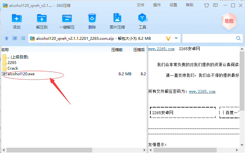 alcohol120安装包