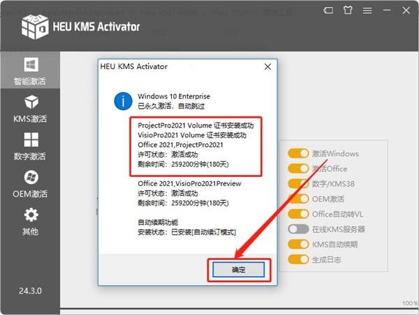 office2016增强版安装包