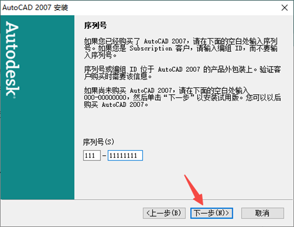 autocad2007输入序列号