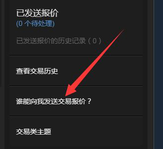 steam怎么查看交易链接