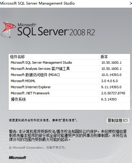 sql2008r2完整版