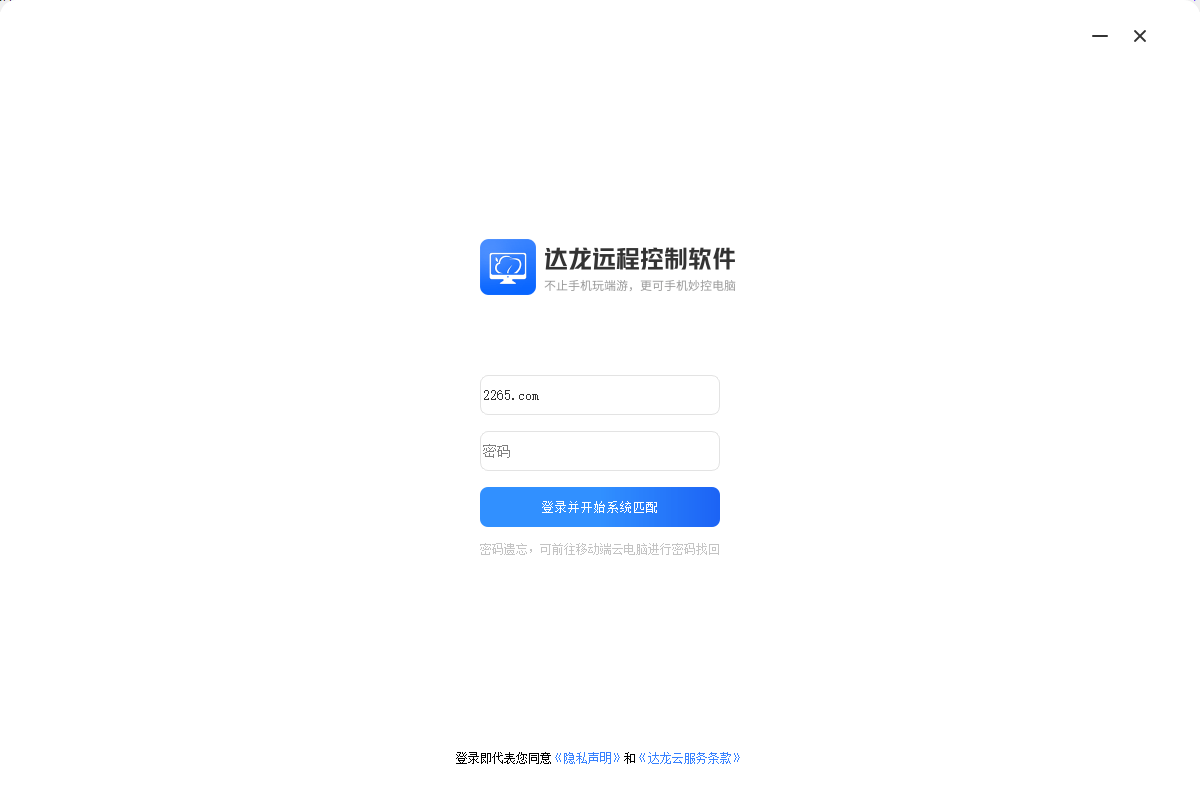 达龙远程控制软件怎么注册账号