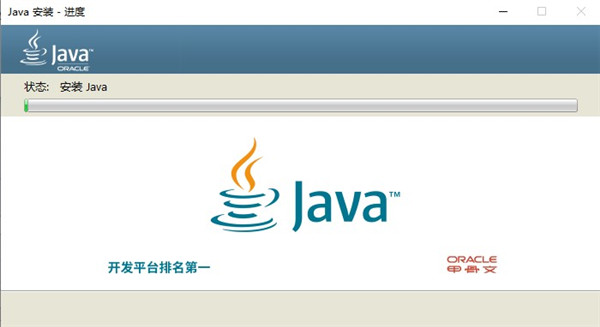 java runtime environment 8 pc版安装方法