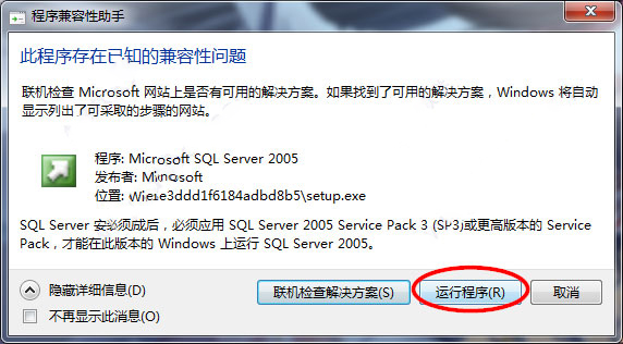 microsoft sql server 2005精简版pc端安装教程