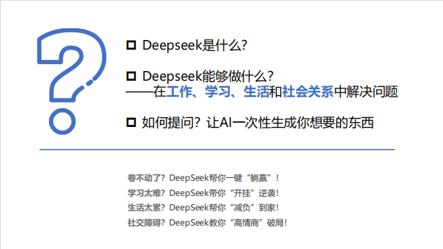 普通人如何抓住deepseek红利清华版pdf