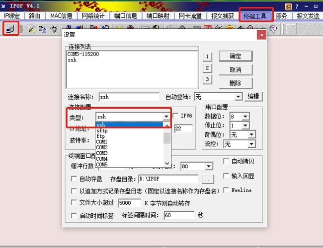 ipop终端工具ssh远程连接