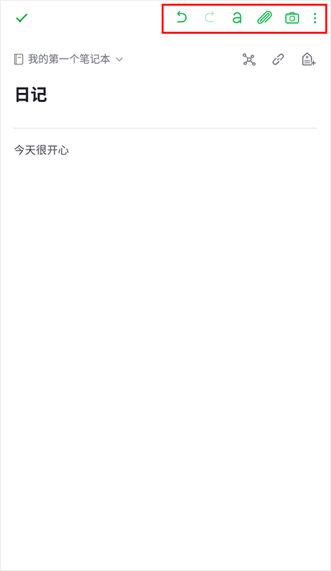 印象笔记使用方法